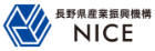 長野県産業振興機構