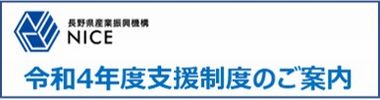 令和4年度支援制度のご案内