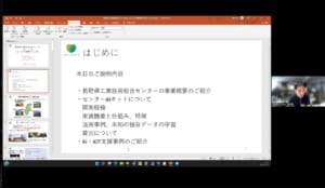 AI・IoT活用研究会の開催により、AI・IoT技術の利活用向上を目指す！の画像
