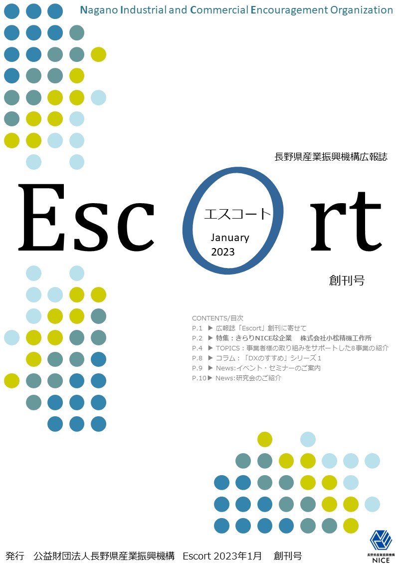 Escort創刊号（印刷用）の画像