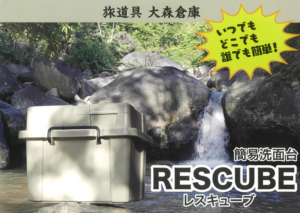 簡易洗面台「RESCUBE」の開発・事業化の画像