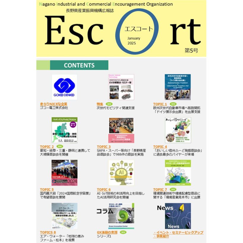 Escort第5号