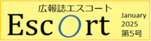 Escort第5号