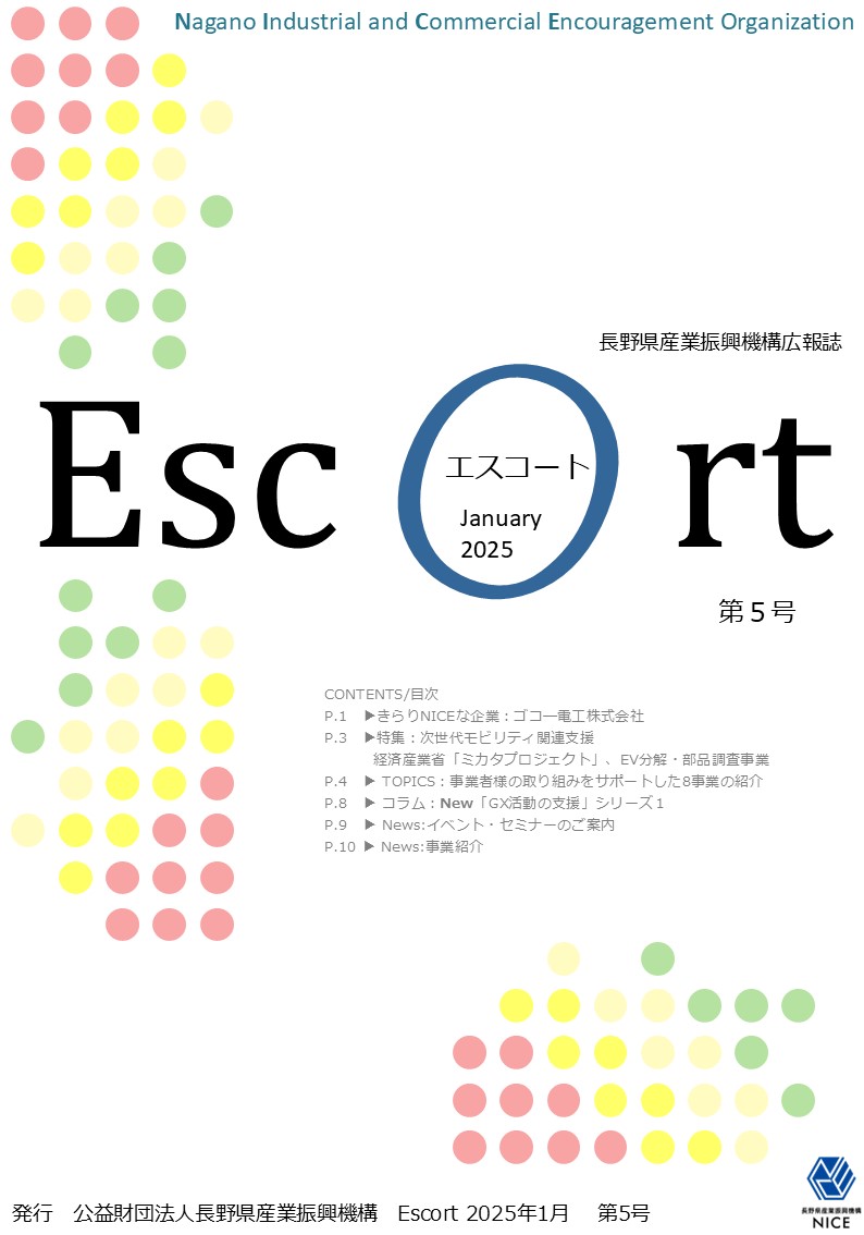 Escort第5号（印刷用）の画像