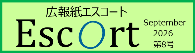 Escort第8号